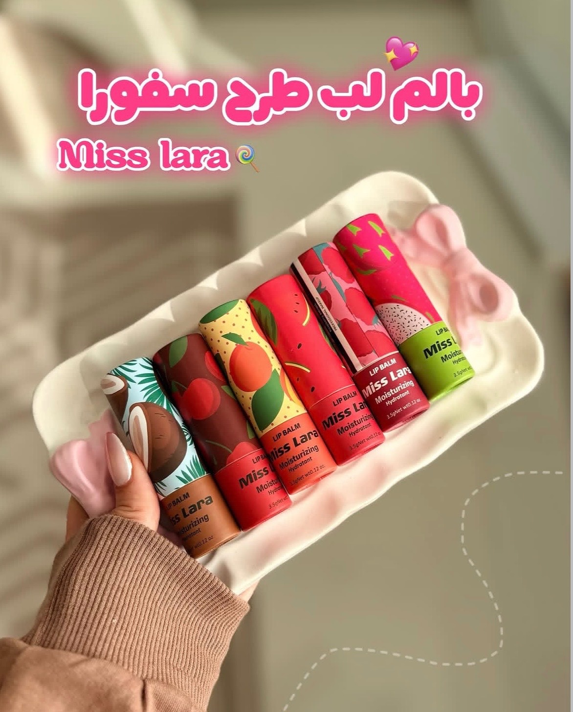 بالم لب میوه‌ای طرح سفورا Miss lara